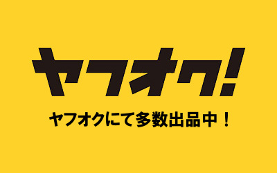 ローズ・ボウル　ヤフーオークション